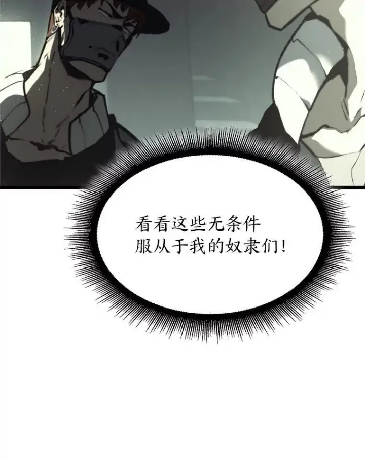 《SSS级狂战士回归》36.前男友图119