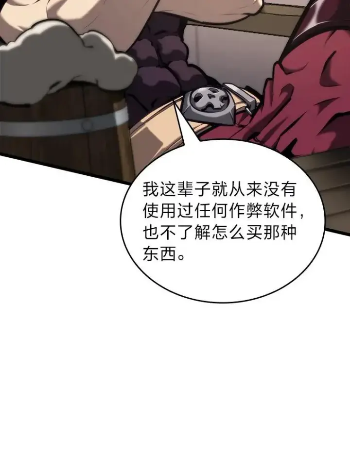 《SSS级狂战士回归》36.前男友图12