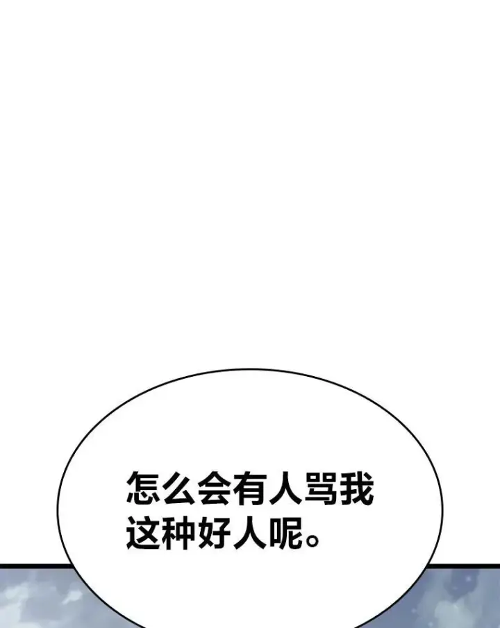 《SSS级狂战士回归》36.前男友图160