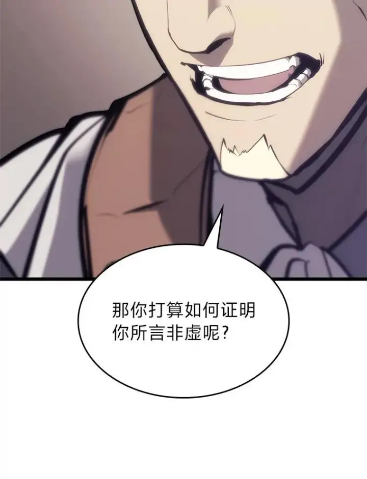 《SSS级狂战士回归》36.前男友图2