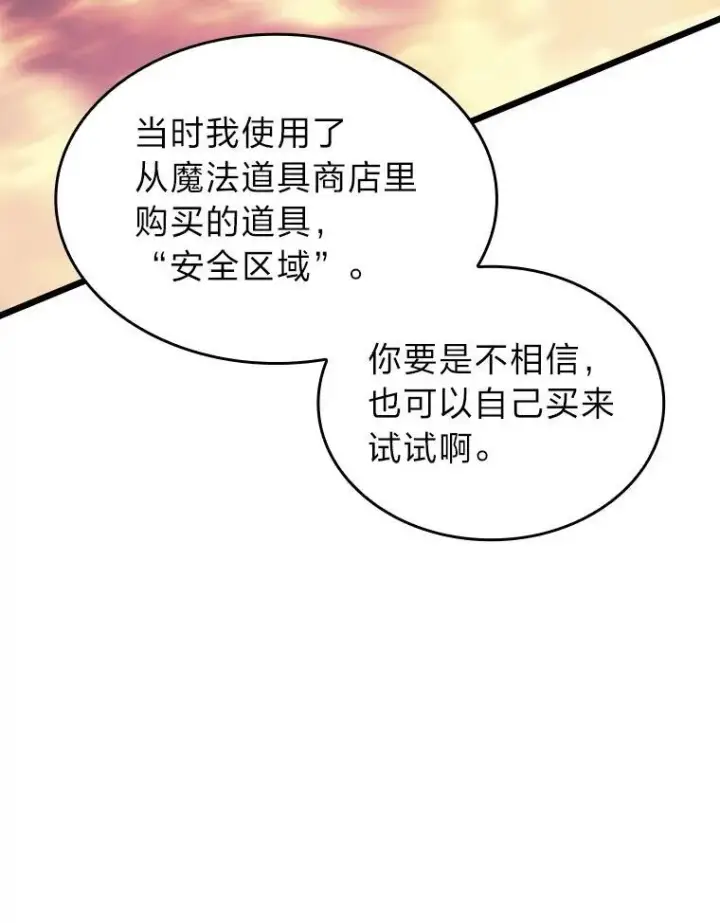 《SSS级狂战士回归》36.前男友图26