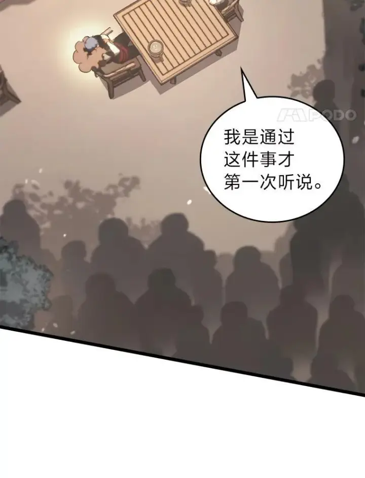 《SSS级狂战士回归》36.前男友图4