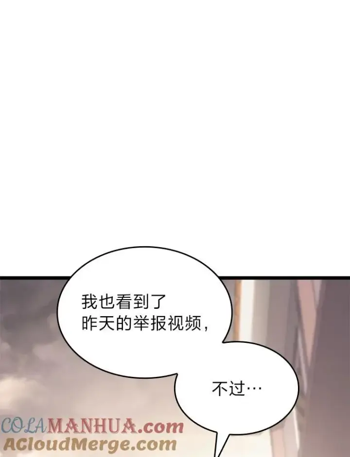 《SSS级狂战士回归》36.前男友图5