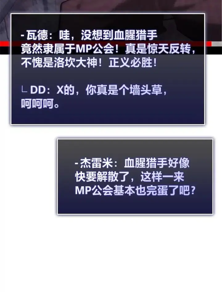 《SSS级狂战士回归》36.前男友图62