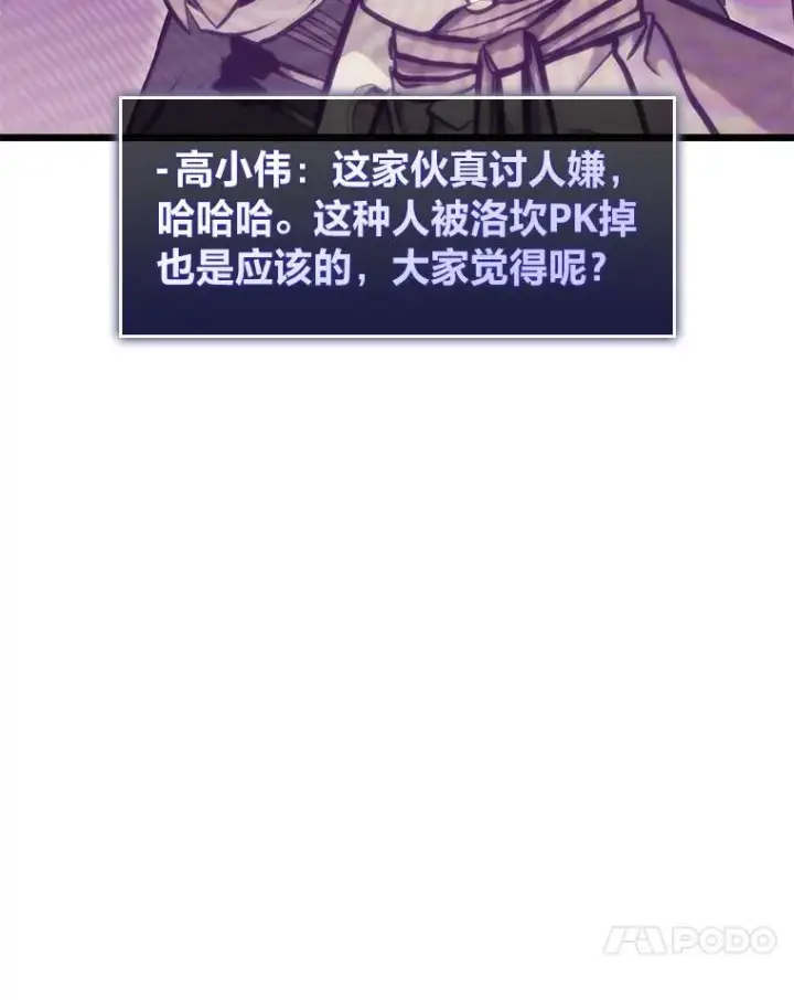 《SSS级狂战士回归》36.前男友图67