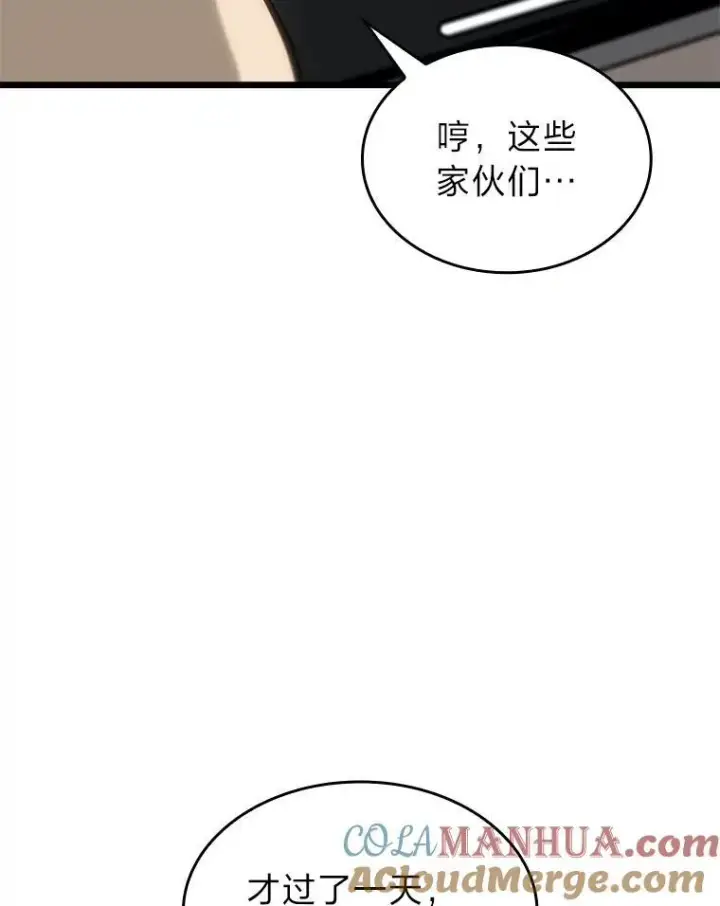 《SSS级狂战士回归》36.前男友图69
