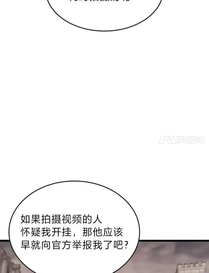 《SSS级狂战士回归》36.前男友图7