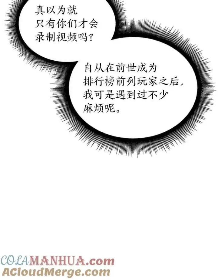 《SSS级狂战士回归》36.前男友图73