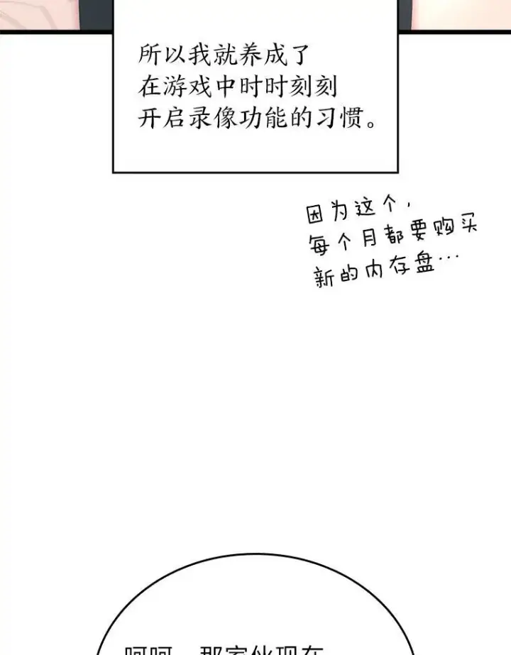 《SSS级狂战士回归》36.前男友图76