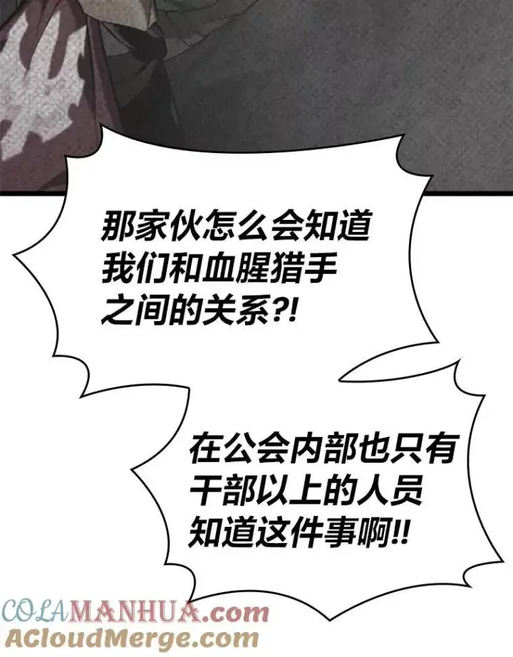 《SSS级狂战士回归》36.前男友图85