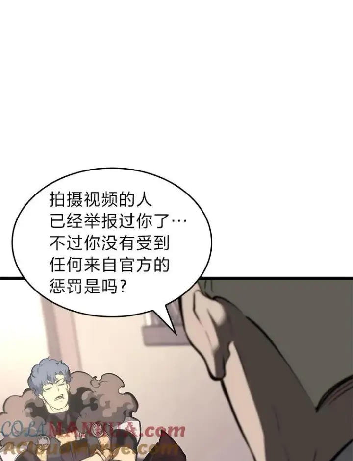 《SSS级狂战士回归》36.前男友图9
