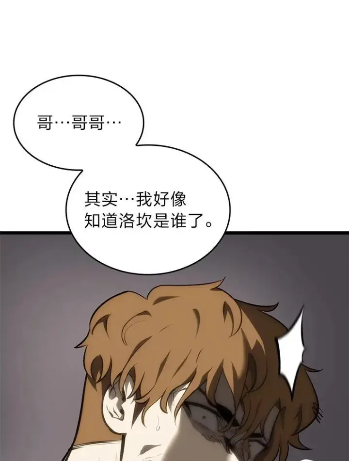 《SSS级狂战士回归》36.前男友图90