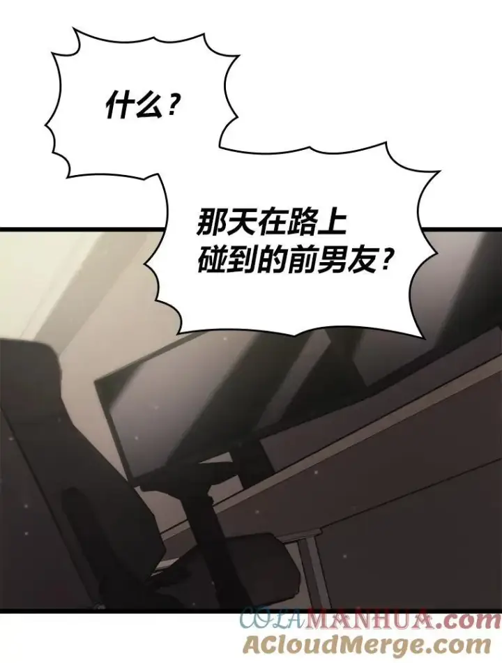 《SSS级狂战士回归》36.前男友图93