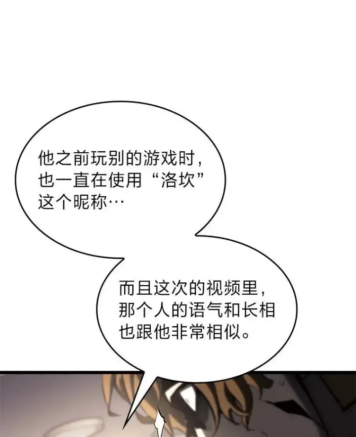 《SSS级狂战士回归》36.前男友图96