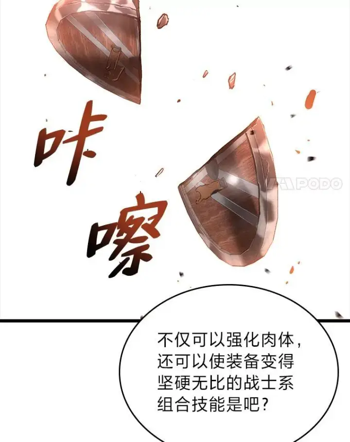 《SSS级狂战士回归》37.哈金涅的日记本图124