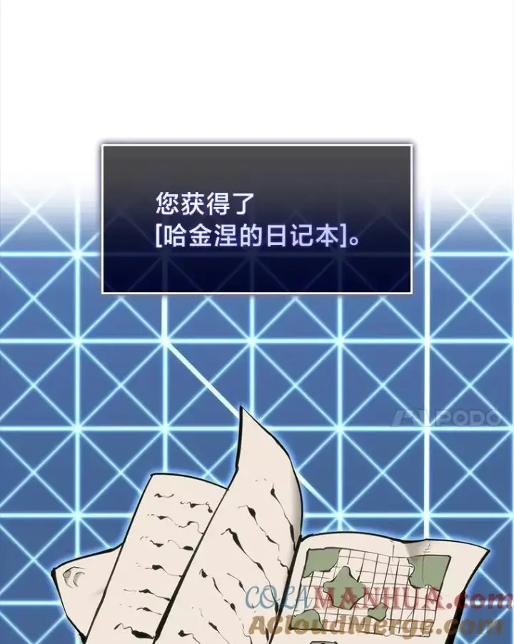《SSS级狂战士回归》37.哈金涅的日记本图141