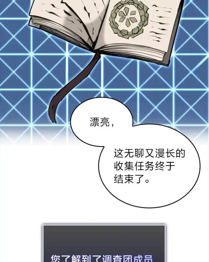 《SSS级狂战士回归》37.哈金涅的日记本图142