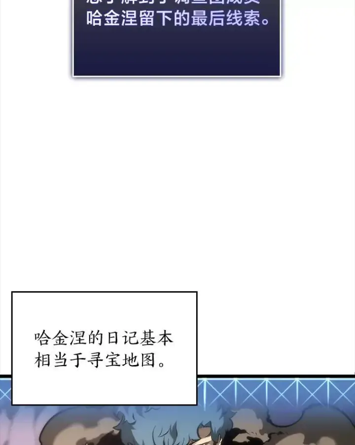 《SSS级狂战士回归》37.哈金涅的日记本图143