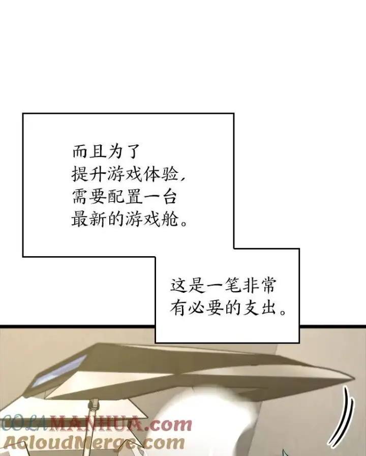 《SSS级狂战士回归》37.哈金涅的日记本图25