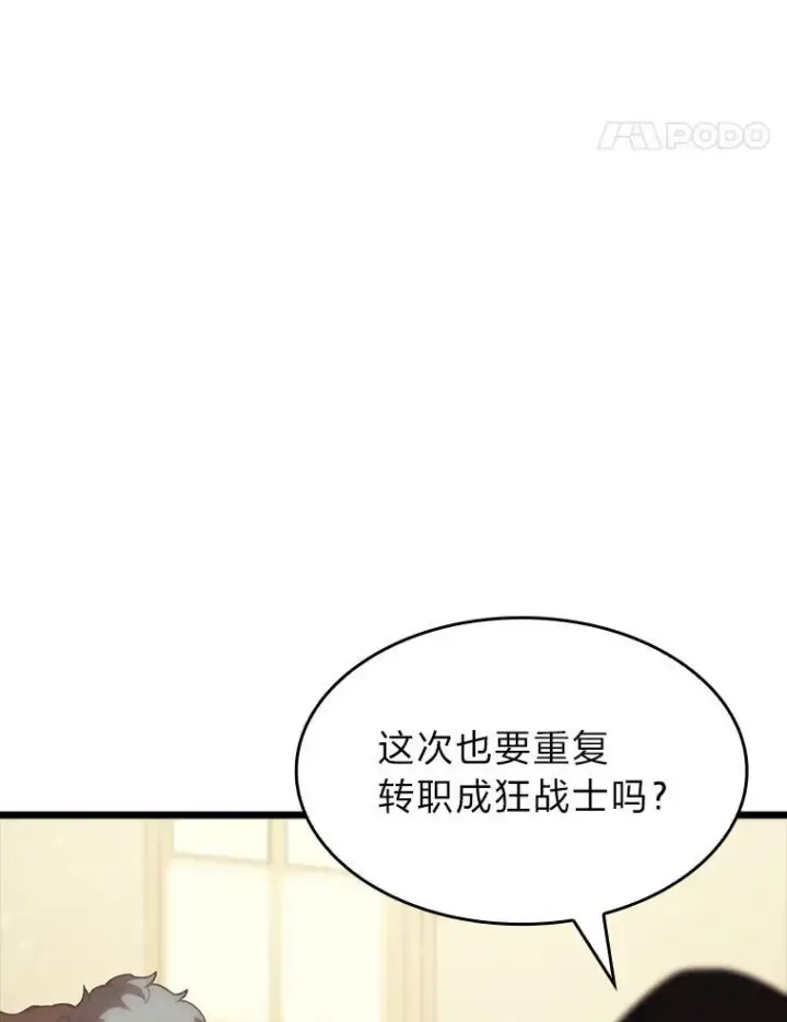 《SSS级狂战士回归》40.第三次转职图110