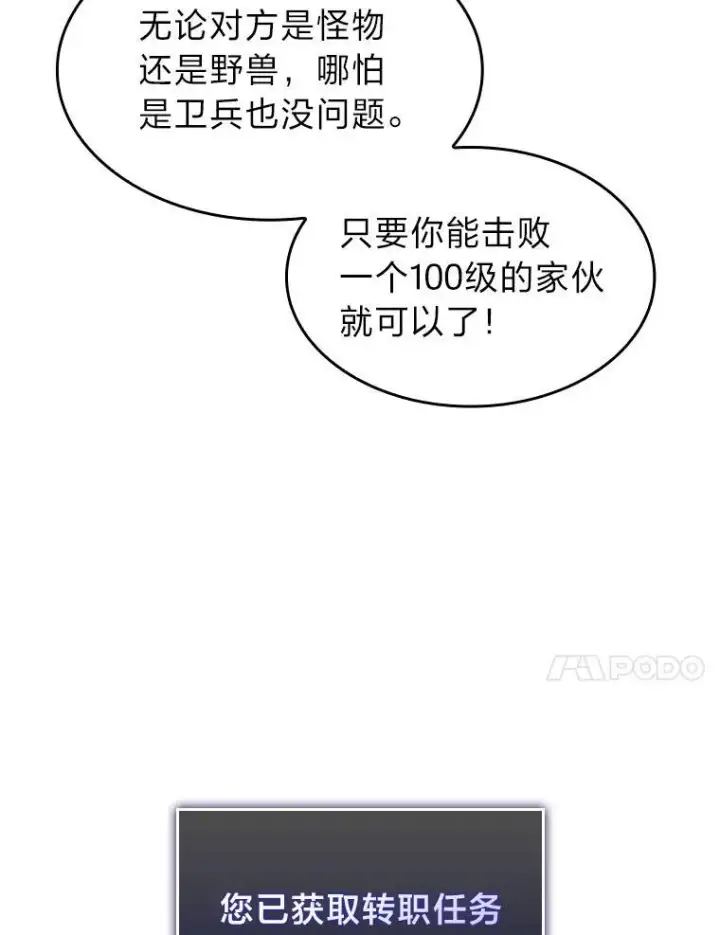 《SSS级狂战士回归》40.第三次转职图116