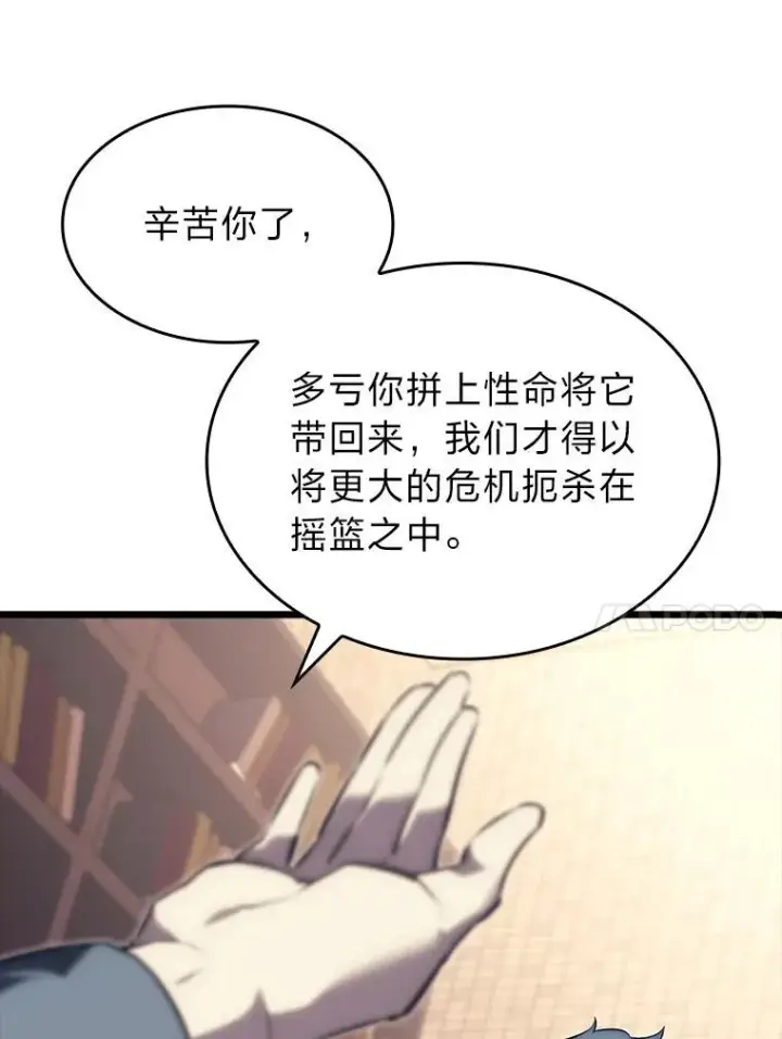 《SSS级狂战士回归》40.第三次转职图63