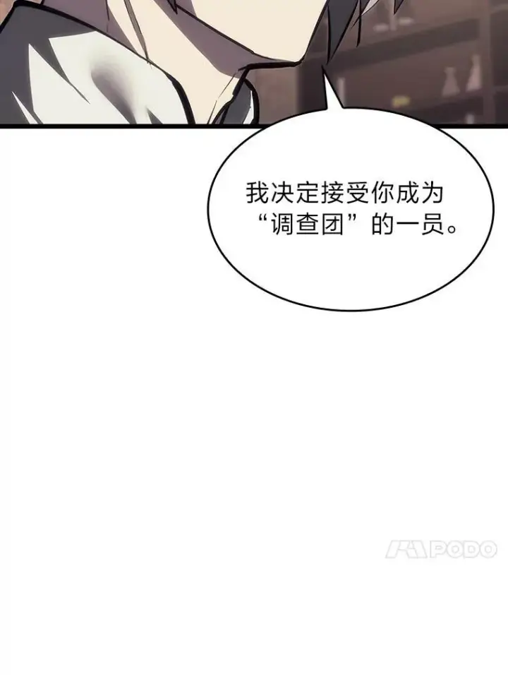 《SSS级狂战士回归》40.第三次转职图66