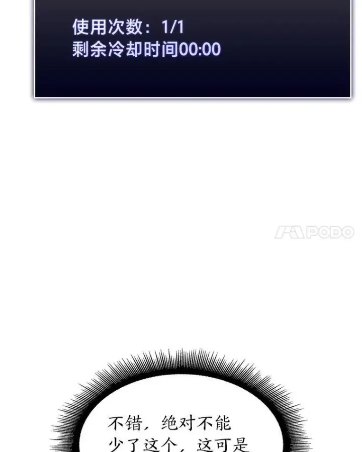 《SSS级狂战士回归》40.第三次转职图83