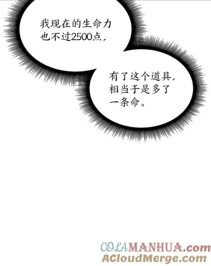《SSS级狂战士回归》40.第三次转职图85