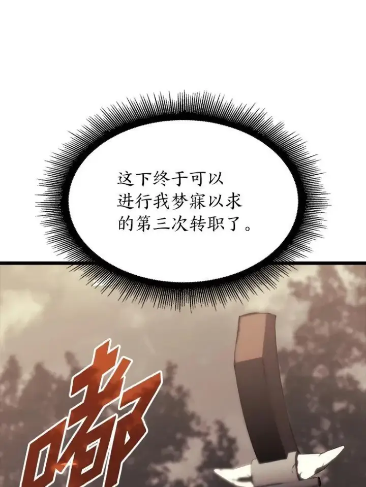 《SSS级狂战士回归》40.第三次转职图98