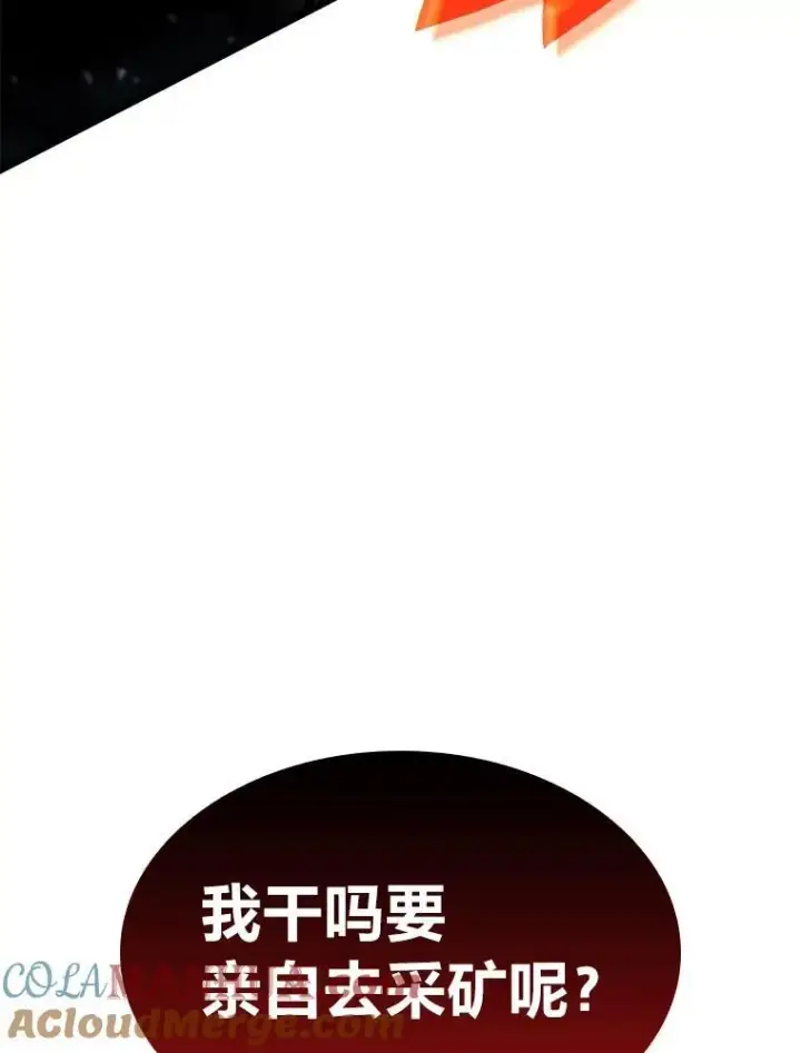 《SSS级狂战士回归》42.采掘矿物图149