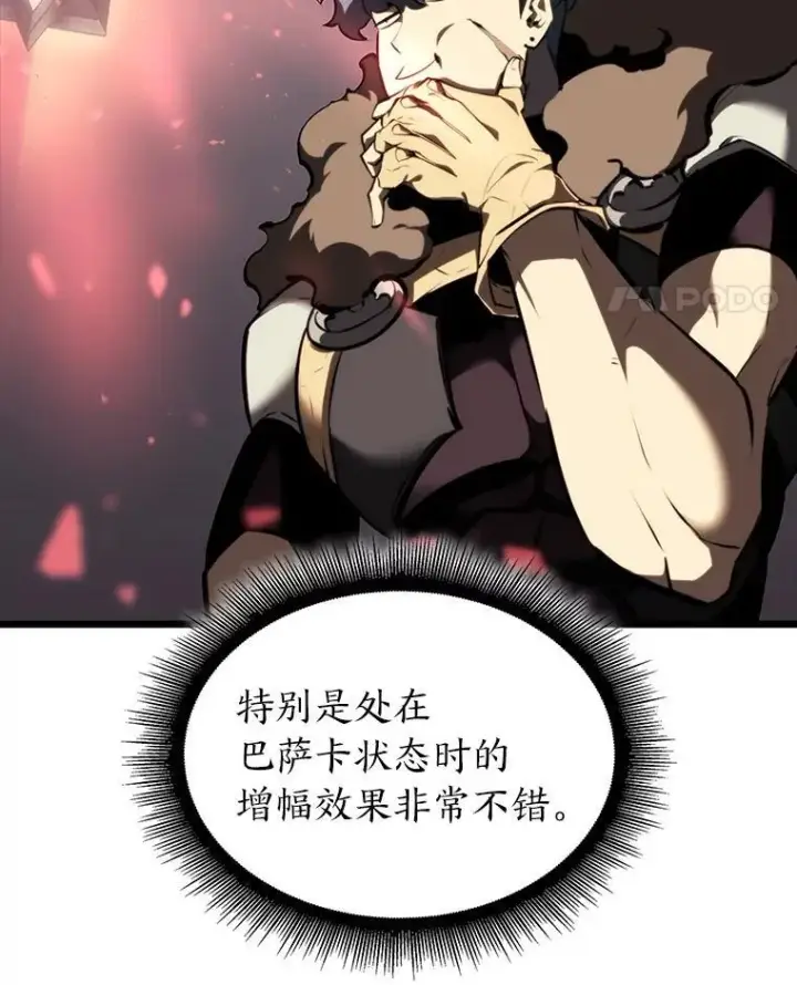 《SSS级狂战士回归》42.采掘矿物图95