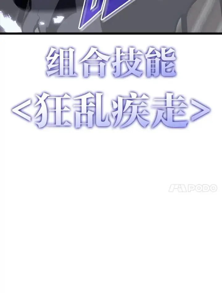 《SSS级狂战士回归》43.组合技能初显威图98