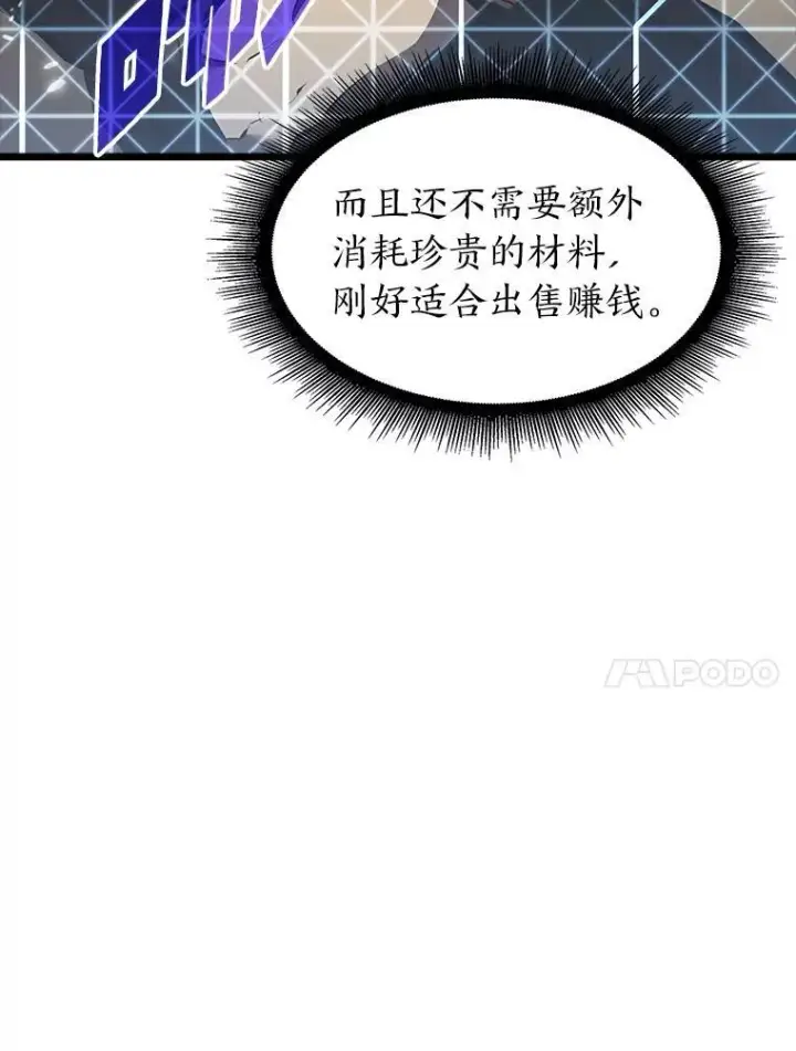 《SSS级狂战士回归》44.矮人的认可图104