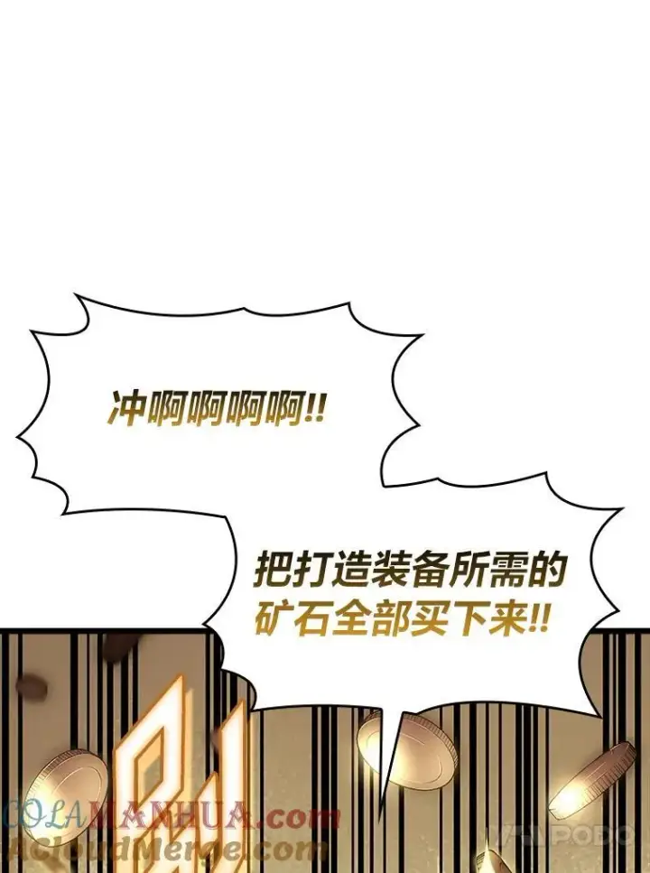 《SSS级狂战士回归》44.矮人的认可图137