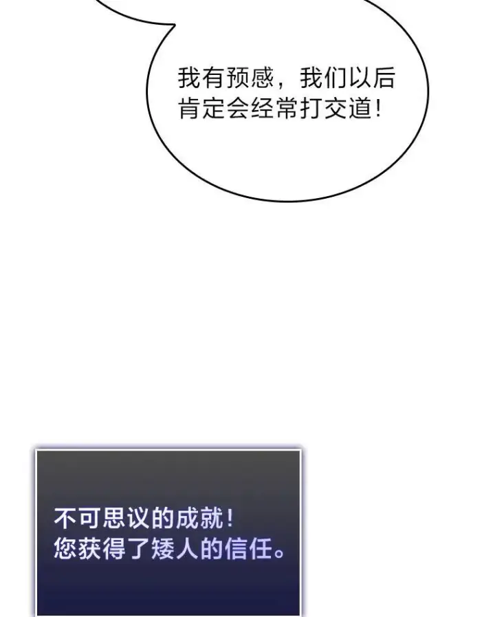 《SSS级狂战士回归》44.矮人的认可图50