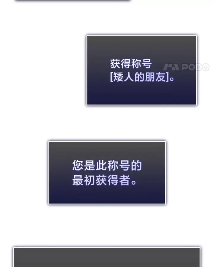 《SSS级狂战士回归》44.矮人的认可图51