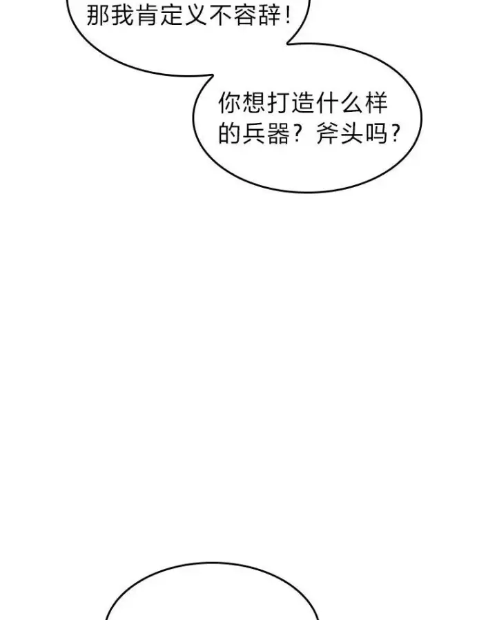 《SSS级狂战士回归》44.矮人的认可图76