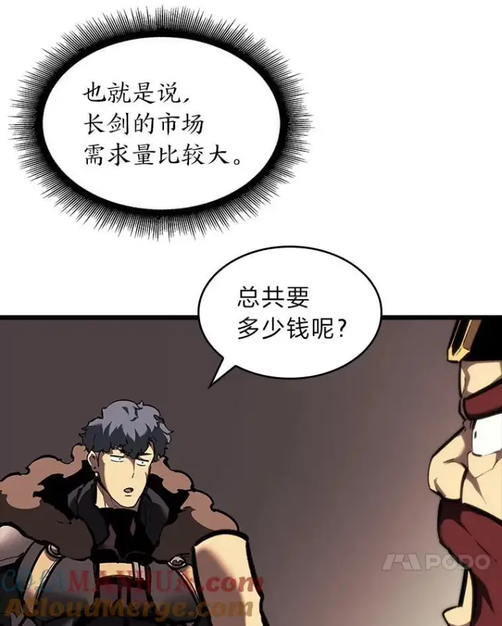 《SSS级狂战士回归》44.矮人的认可图81