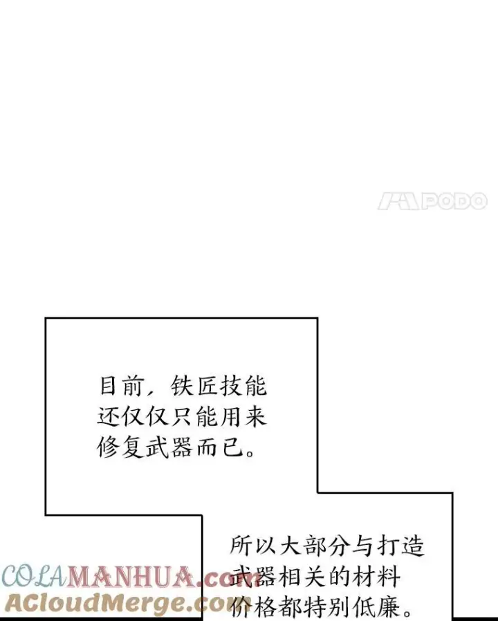 《SSS级狂战士回归》44.矮人的认可图85