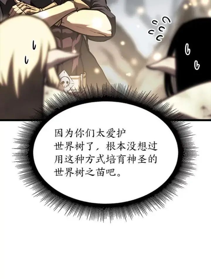 《SSS级狂战士回归》46.世界树之苗图104