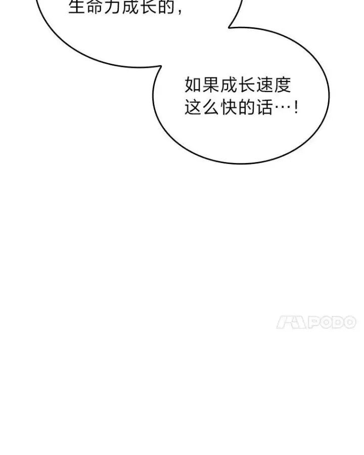 《SSS级狂战士回归》46.世界树之苗图134