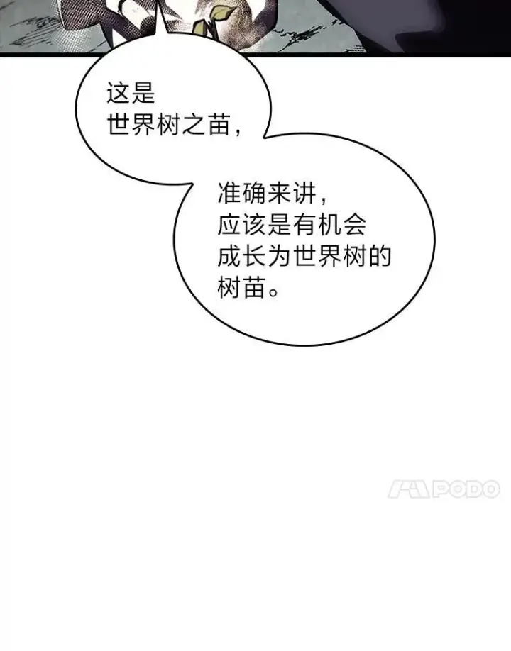 《SSS级狂战士回归》46.世界树之苗图84