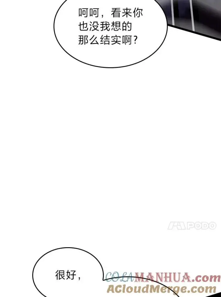 《SSS级狂战士回归》47.污染之森的守护者图125