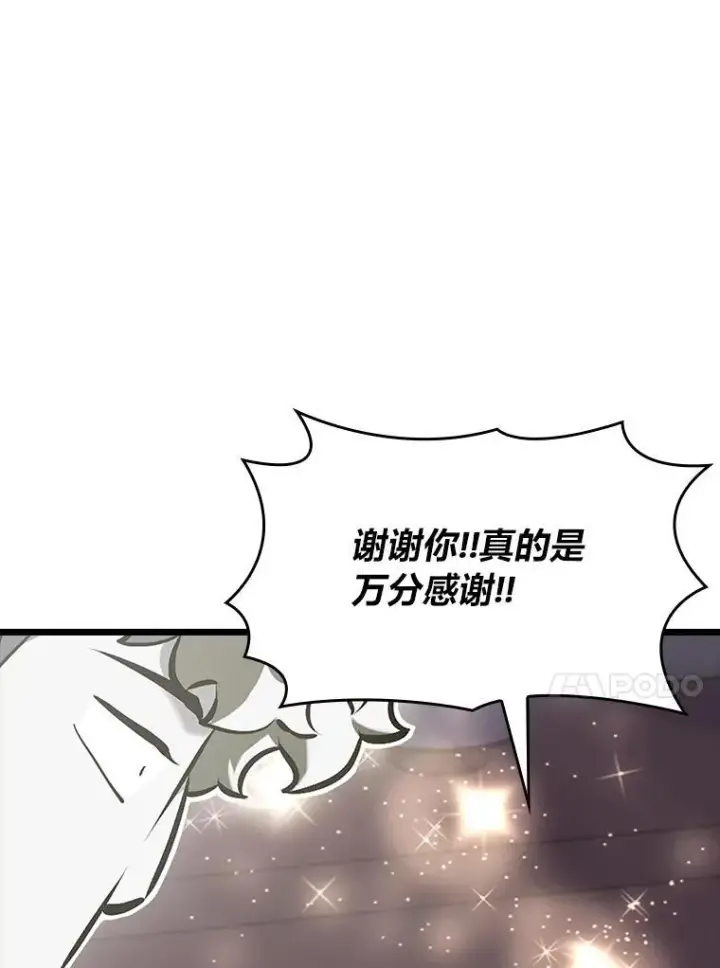 《SSS级狂战士回归》48.半精灵的认可图160
