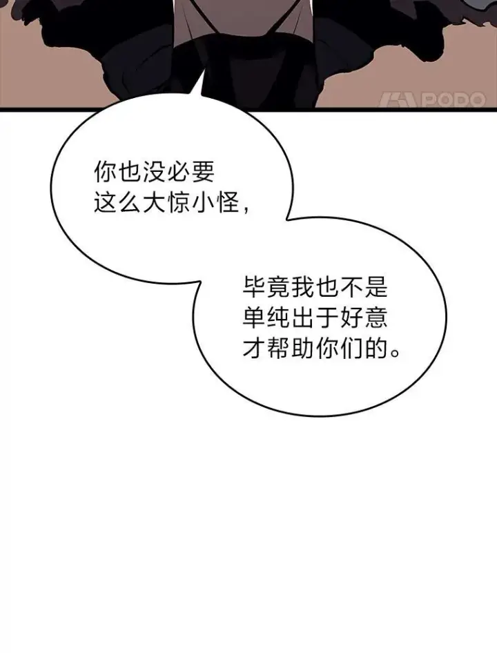 《SSS级狂战士回归》48.半精灵的认可图167