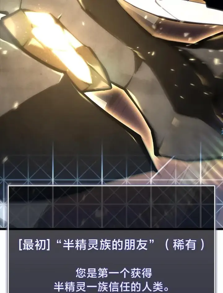 《SSS级狂战士回归》48.半精灵的认可图174