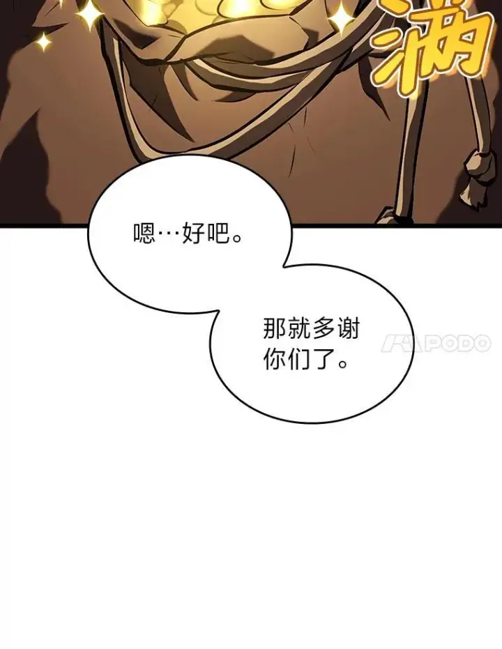 《SSS级狂战士回归》48.半精灵的认可图183