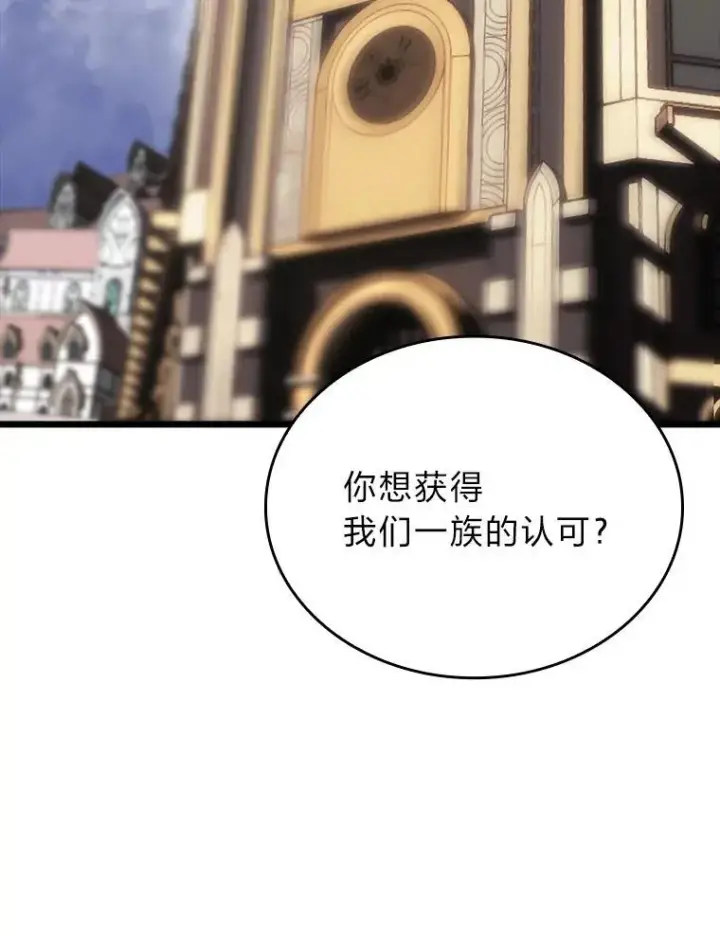 《SSS级狂战士回归》48.半精灵的认可图199