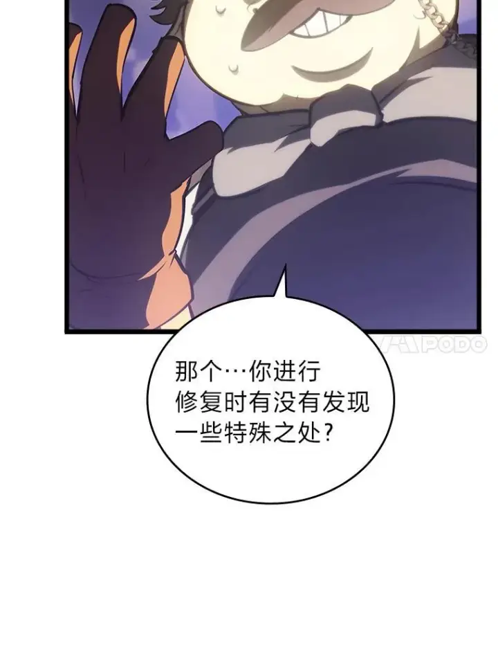 《SSS级狂战士回归》49.守卫队图10